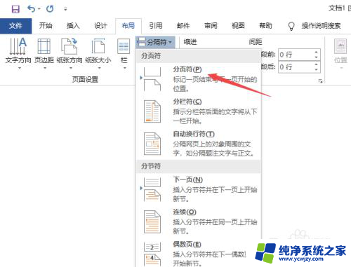 文档怎样增加下一页 word如何在文档中添加下一页