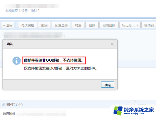 qq邮箱发出的邮件可以撤回吗 QQ邮箱怎么撤回已发送的邮件