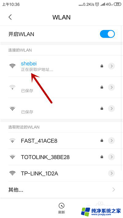 wifi一直显示无法连接 手机连接wifi无法获取IP地址解决方法