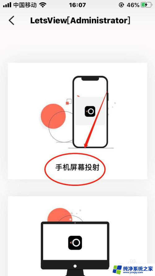 iphone 投屏笔记本 如何使用数据线将苹果手机投屏到笔记本电脑