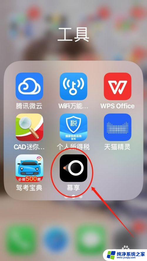 iphone 投屏笔记本 如何使用数据线将苹果手机投屏到笔记本电脑