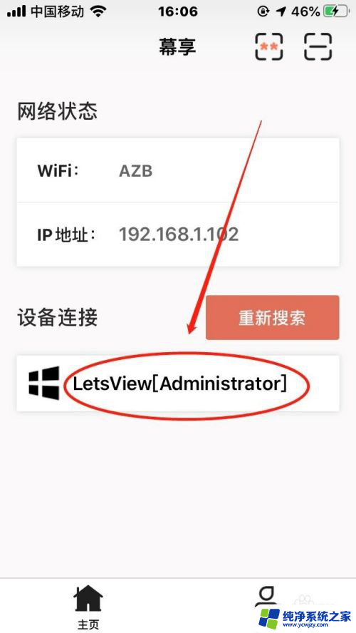 iphone 投屏笔记本 如何使用数据线将苹果手机投屏到笔记本电脑