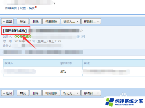 qq邮箱发出的邮件可以撤回吗 QQ邮箱怎么撤回已发送的邮件
