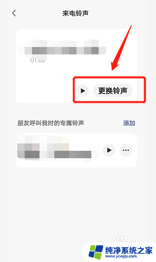 vx电话铃声设置 vx电话铃声设置方法