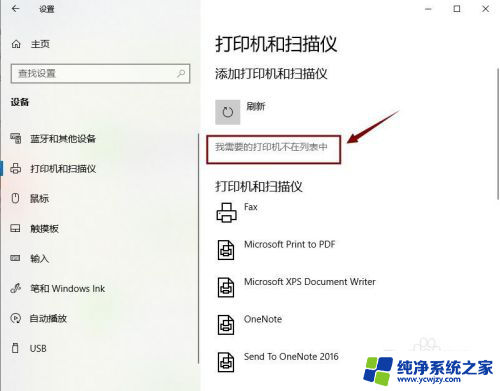 win10连打印机 win10系统如何连接共享打印机