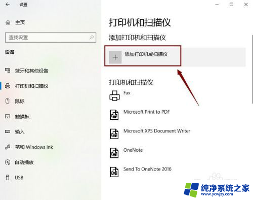 win10连打印机 win10系统如何连接共享打印机