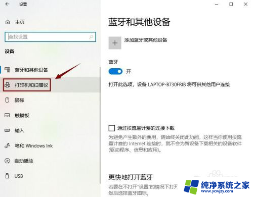 win10连打印机 win10系统如何连接共享打印机