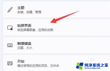 电脑不要屏保 Win11系统如何关闭屏保功能