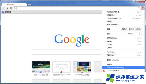 chrome版本怎么看 Chrome浏览器版本查看方法