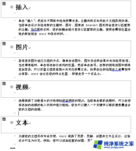 一个word文档拆分成多个独立word文档 如何将一个Word文档拆分成多个Word文档