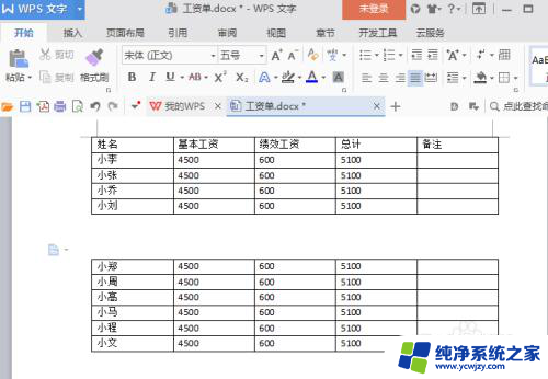 快速拆分表格但不分页的快捷键 word表格拆分方法