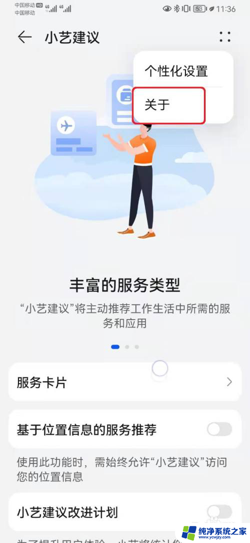 怎样把小艺建议关掉 华为手机如何关闭小艺建议
