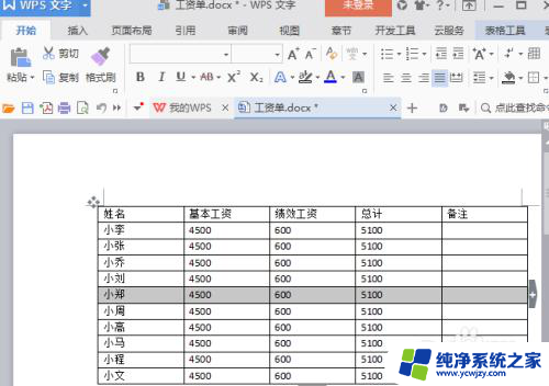 快速拆分表格但不分页的快捷键 word表格拆分方法