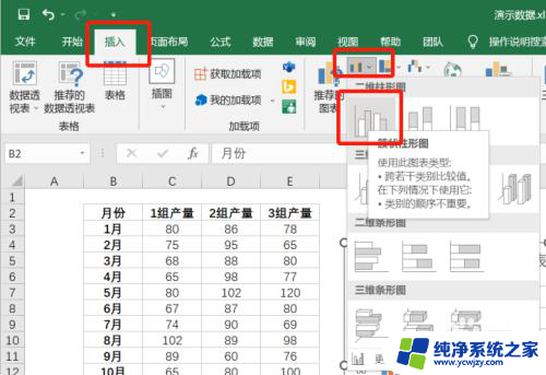 excel表格数据怎么生成柱状图 Excel生成柱状图教程