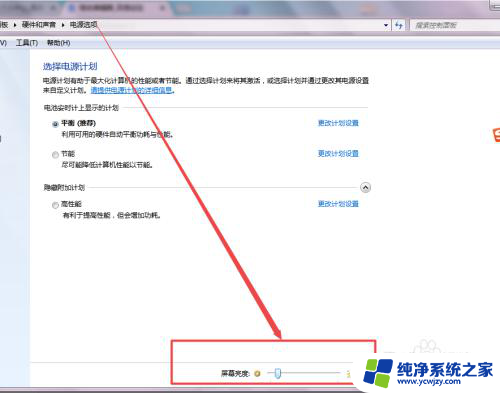 win7调整电脑亮度 Windows7系统如何调整屏幕亮度