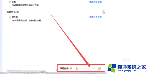 win7调整电脑亮度 Windows7系统如何调整屏幕亮度