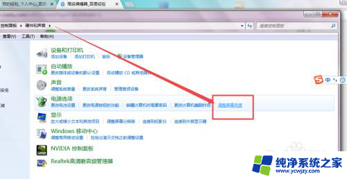 win7调整电脑亮度 Windows7系统如何调整屏幕亮度