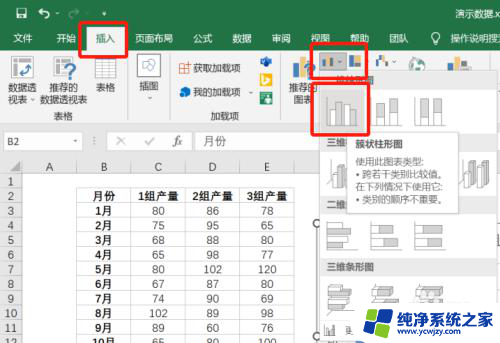 excel表格数据怎么生成柱状图 Excel生成柱状图教程