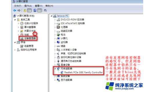 win7电脑没有连接wifi选项怎么办 Win7无线网络选项消失怎么办