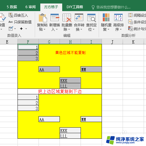 excel2010表格多区域复制 Excel如何复制多个不连续的区域