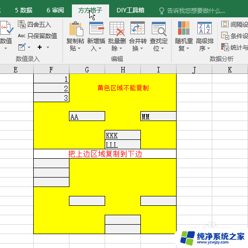 excel2010表格多区域复制 Excel如何复制多个不连续的区域