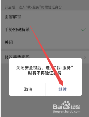 打开微信支付的手势密码怎么取消 微信支付手势密码关闭方法