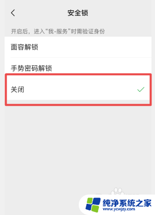 打开微信支付的手势密码怎么取消 微信支付手势密码关闭方法