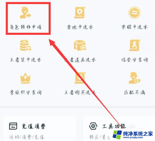 王者qq怎么转到微信区 王者荣耀qq区转微信的方法