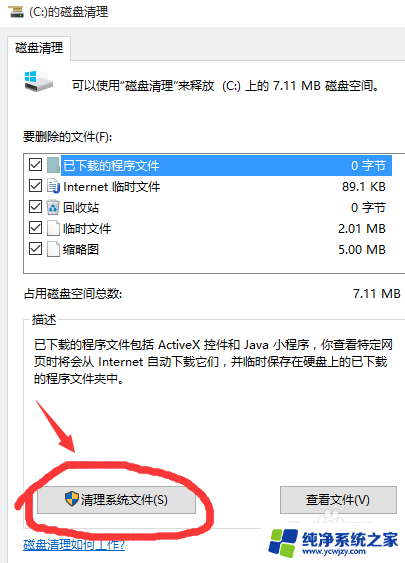 旧系统怎么删除 如何删除Windows 10中旧版本的系统文件