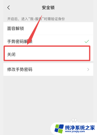 打开微信支付的手势密码怎么取消 微信支付手势密码关闭方法