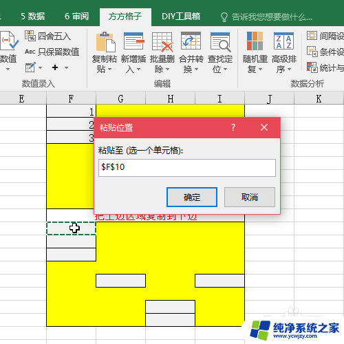 excel2010表格多区域复制 Excel如何复制多个不连续的区域