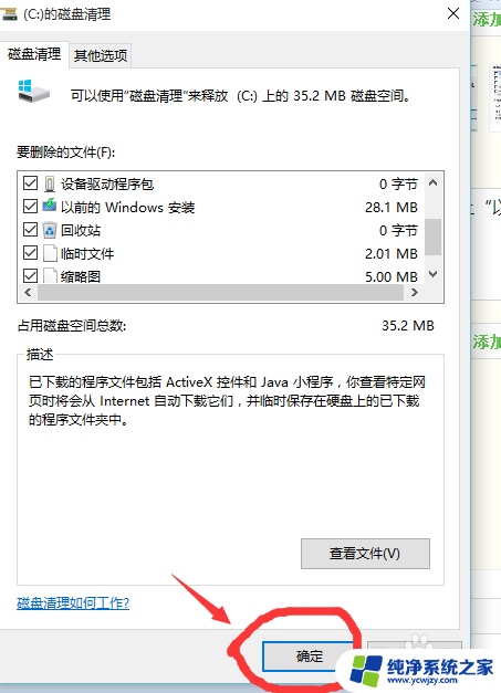 旧系统怎么删除 如何删除Windows 10中旧版本的系统文件