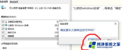 旧系统怎么删除 如何删除Windows 10中旧版本的系统文件