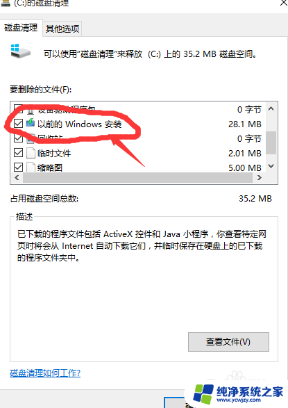 旧系统怎么删除 如何删除Windows 10中旧版本的系统文件