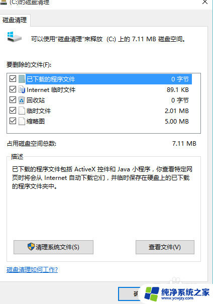 旧系统怎么删除 如何删除Windows 10中旧版本的系统文件