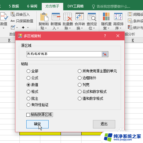 excel2010表格多区域复制 Excel如何复制多个不连续的区域