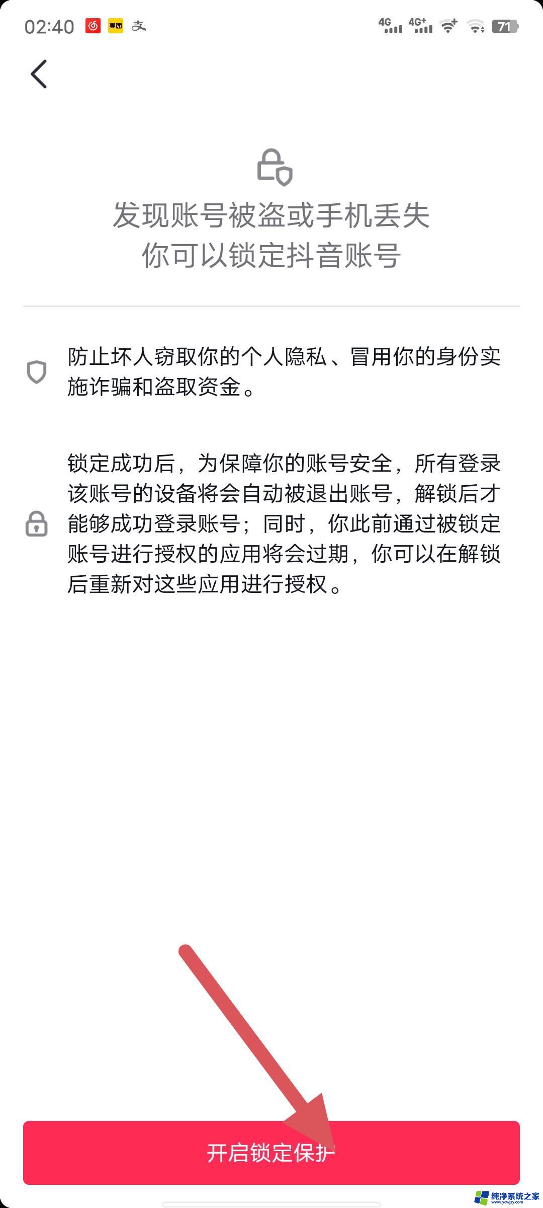 怎么把抖音冻结