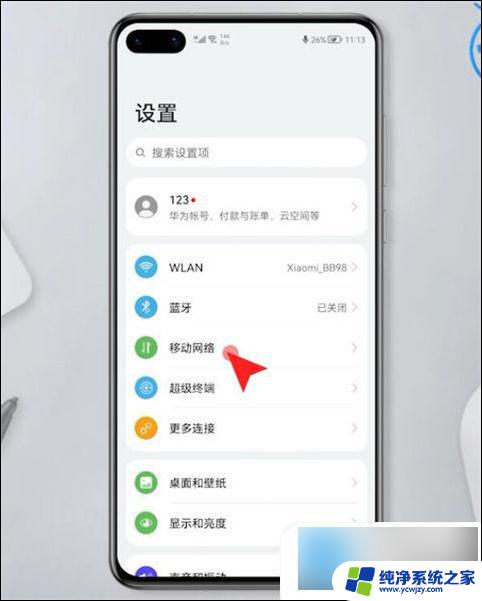 电脑怎么连上手机的个人热点 电脑如何连接手机的个人热点