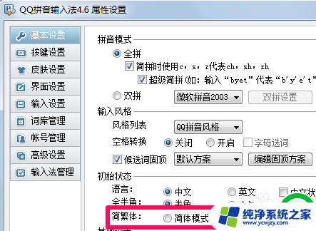 繁体怎么打 电脑上怎么输入繁体字