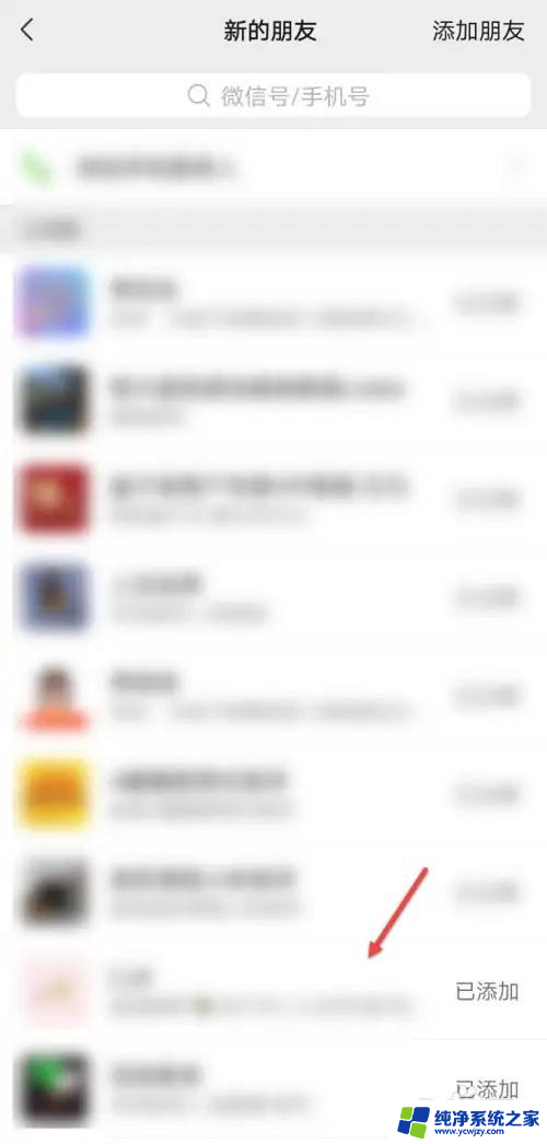 微信新添加的朋友怎么找 如何在微信上查看新加的好友