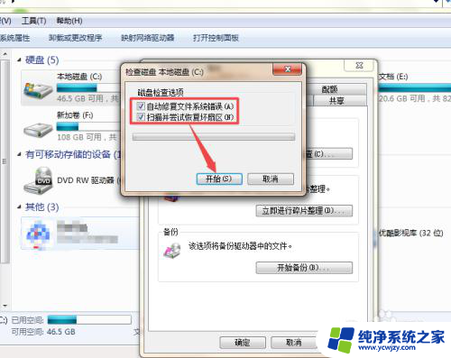 硬盘错误修复 Windows系统自带工具修复硬盘步骤