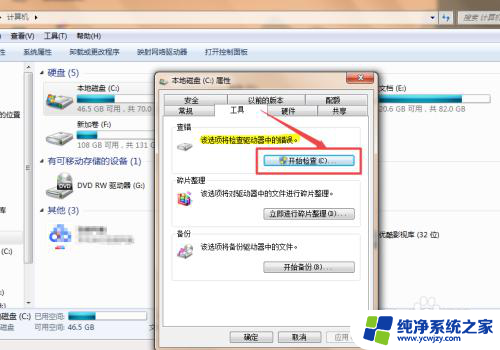 硬盘错误修复 Windows系统自带工具修复硬盘步骤