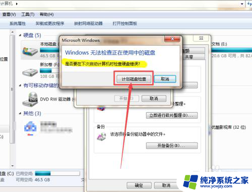 硬盘错误修复 Windows系统自带工具修复硬盘步骤