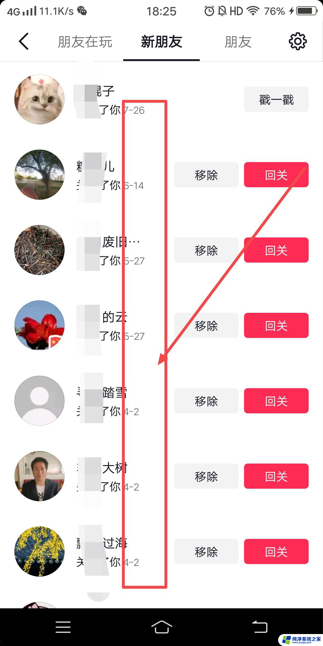 抖音怎么查哪天关注的好友