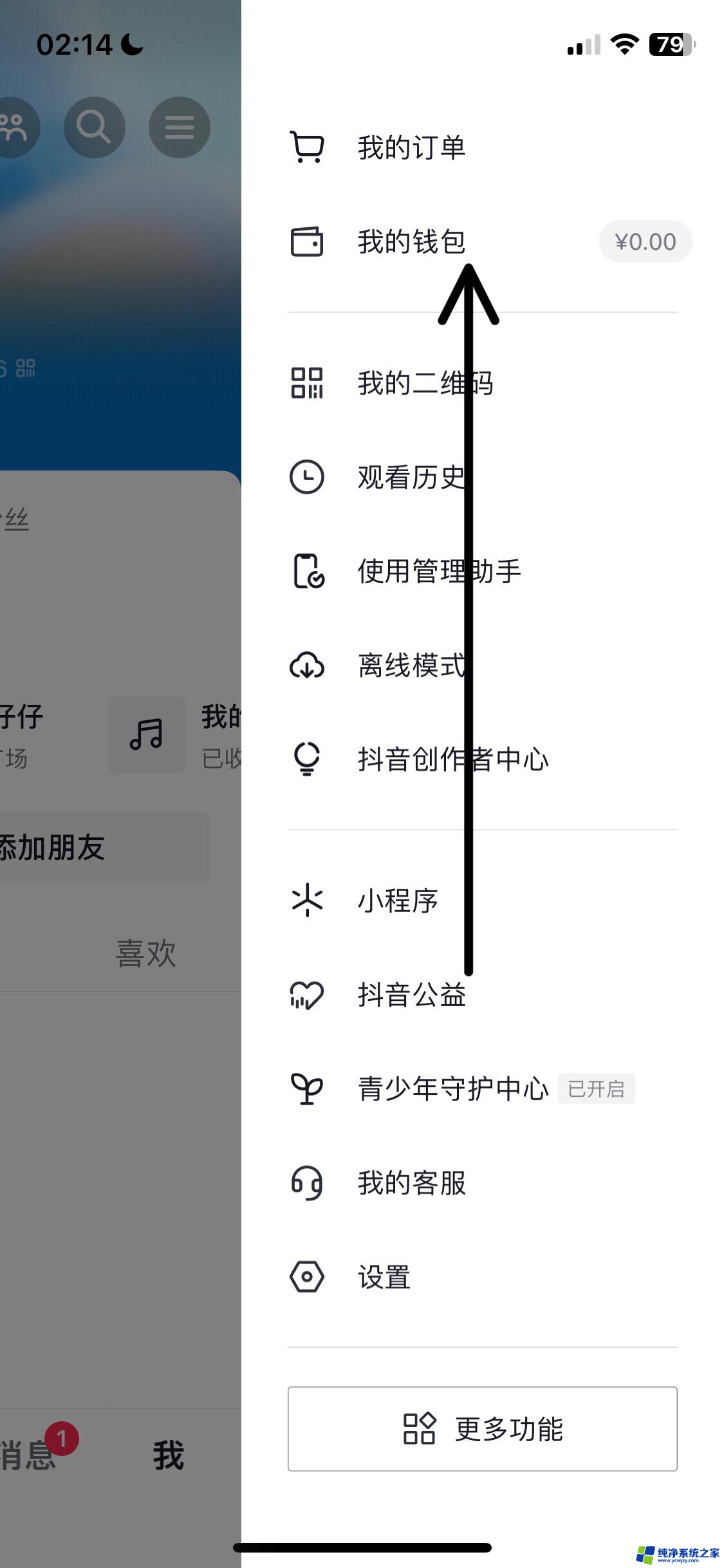 抖音放弃钱包余额 抖音钱包怎么注销