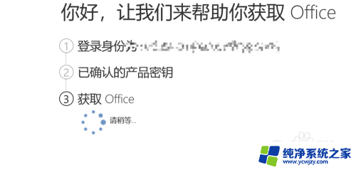 笔记本电脑office激活 笔记本预装正版office激活方法