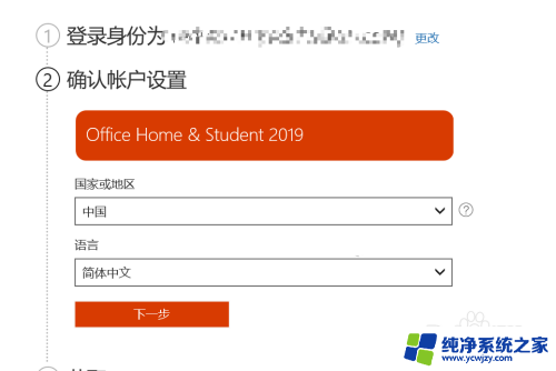 笔记本电脑office激活 笔记本预装正版office激活方法