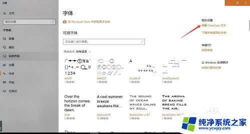 电脑字幕模糊怎么调整 win10字体显示不清晰怎么办