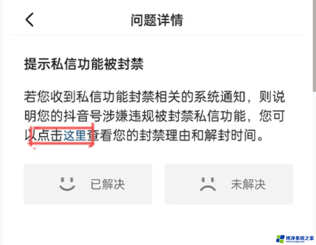 抖音私信封禁怎么看解封时间 如何查看私信解封时间