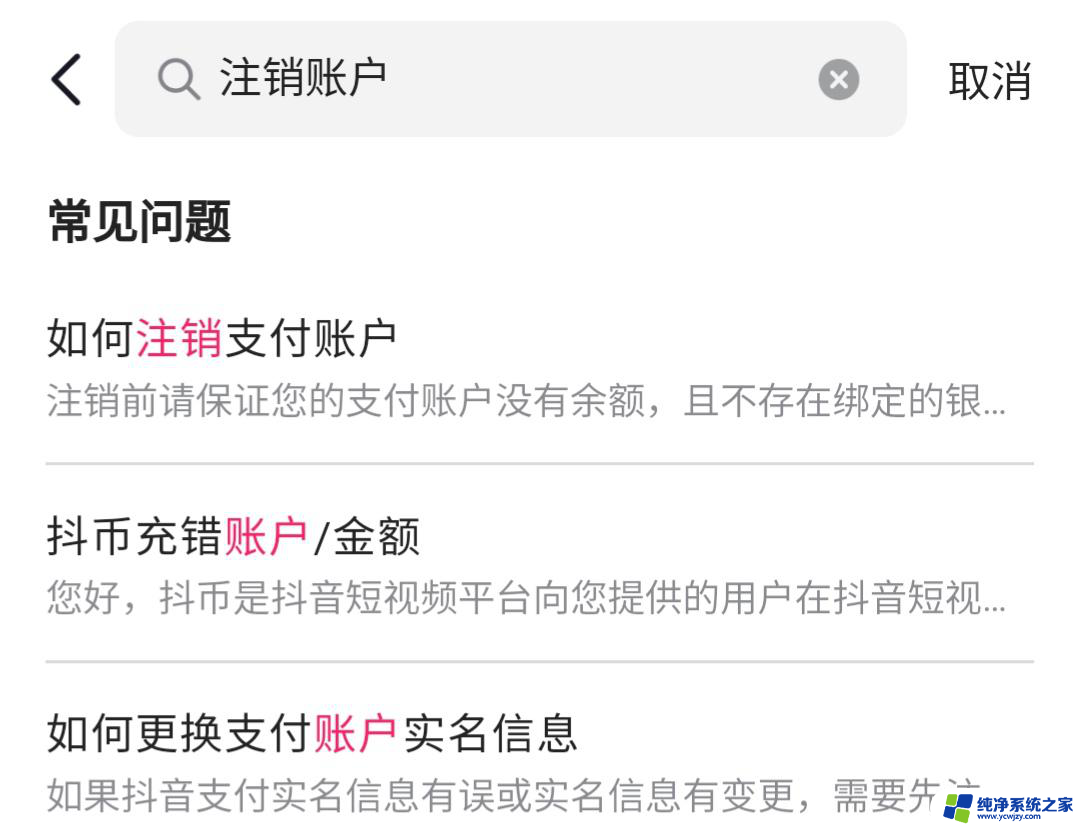 抖音钱包删除身份信息 抖音支付怎么注销实名
